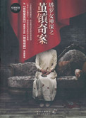 塔羅女神探小說封面